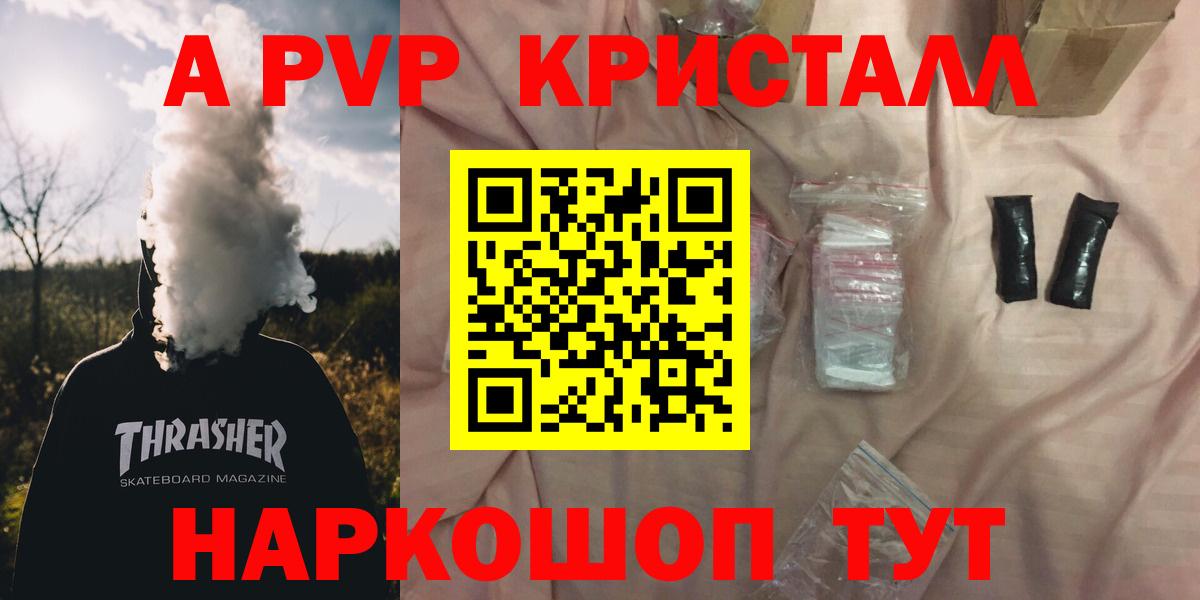 Alpha-PVP крисы CK Северодвинск