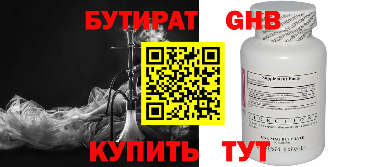 Северодвинск  БУТИРАТ оксибутират  Вход с VPN 