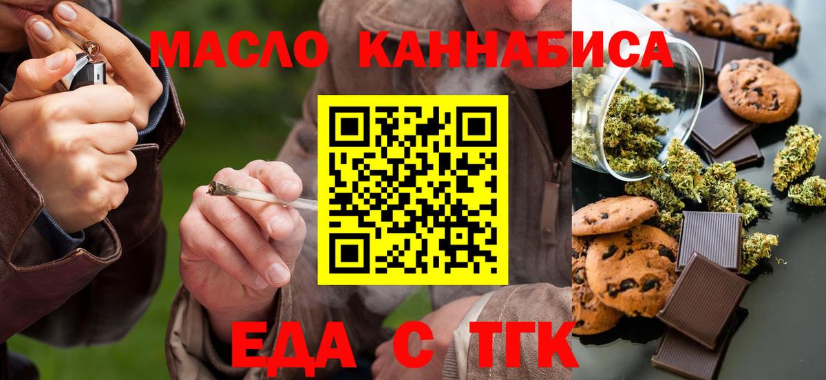 Северодвинск  Печенье с ТГК марихуана  Вход с VPN 