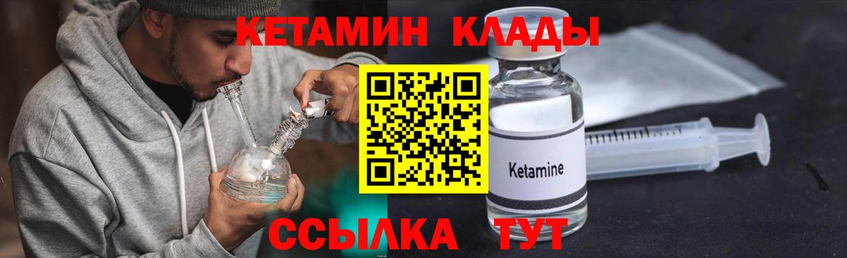 КЕТАМИН VHQ Северодвинск