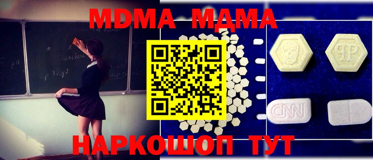 MDMA молли Северодвинск