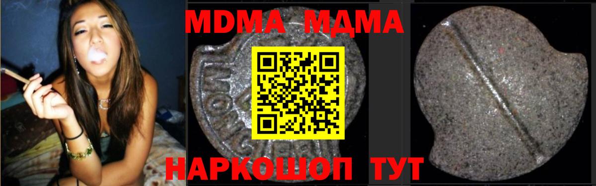 Северодвинск  МДМА молли  Вход с VPN  MDMA кристаллы 