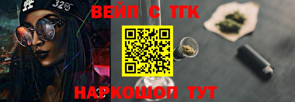 Северодвинск  ТГК вейп  Вход с VPN  ТГК гашишное масло 